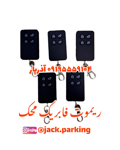 ریموت پارکینگ محک