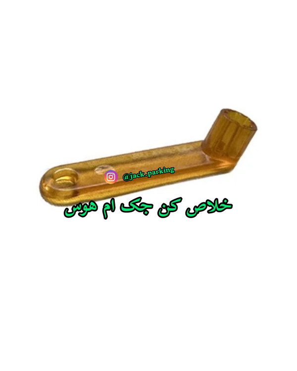 خلاص کن ام هوس