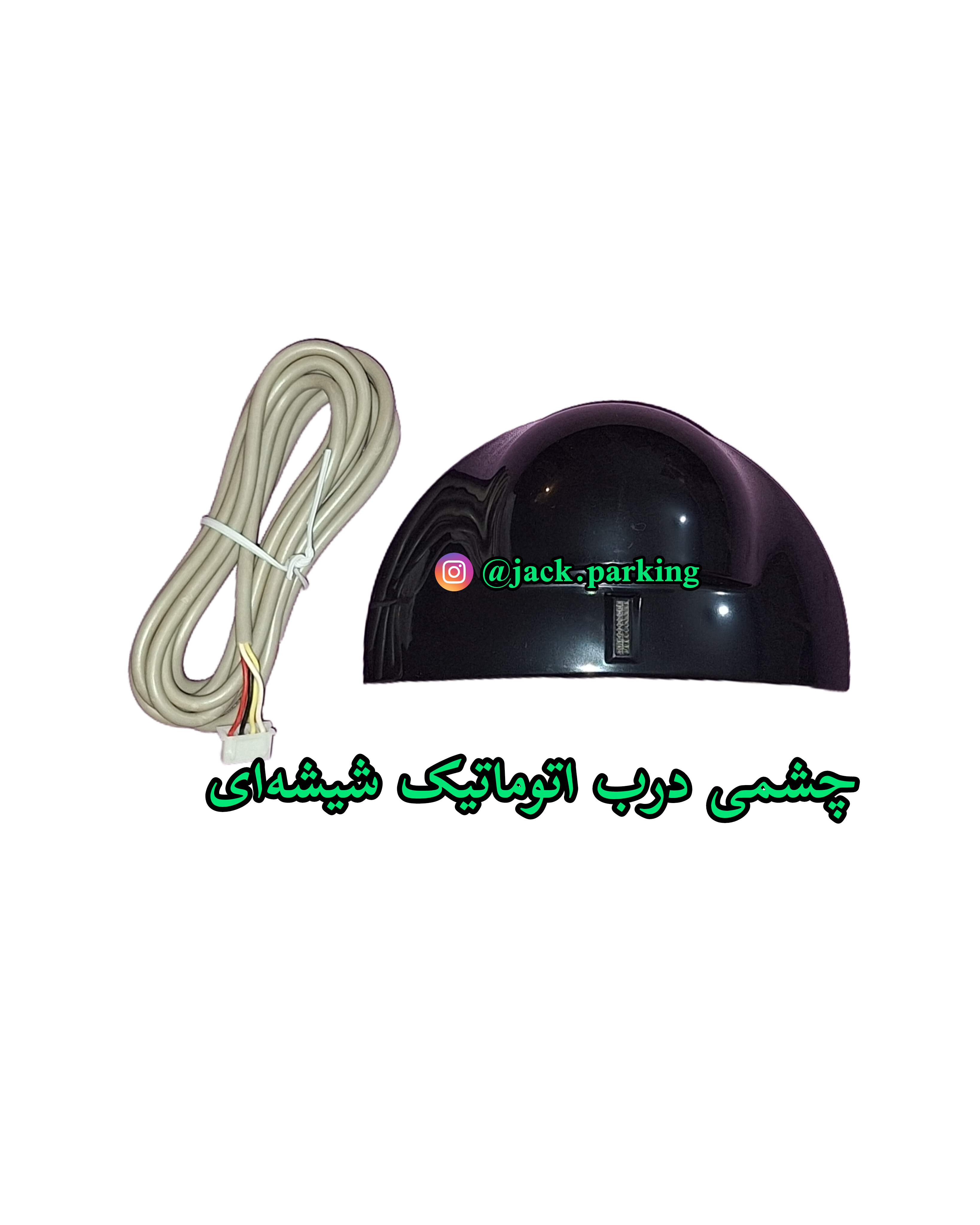 چشمی درب اتوماتیک وارداتی