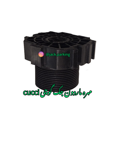 مهره ماردون جک گوچی