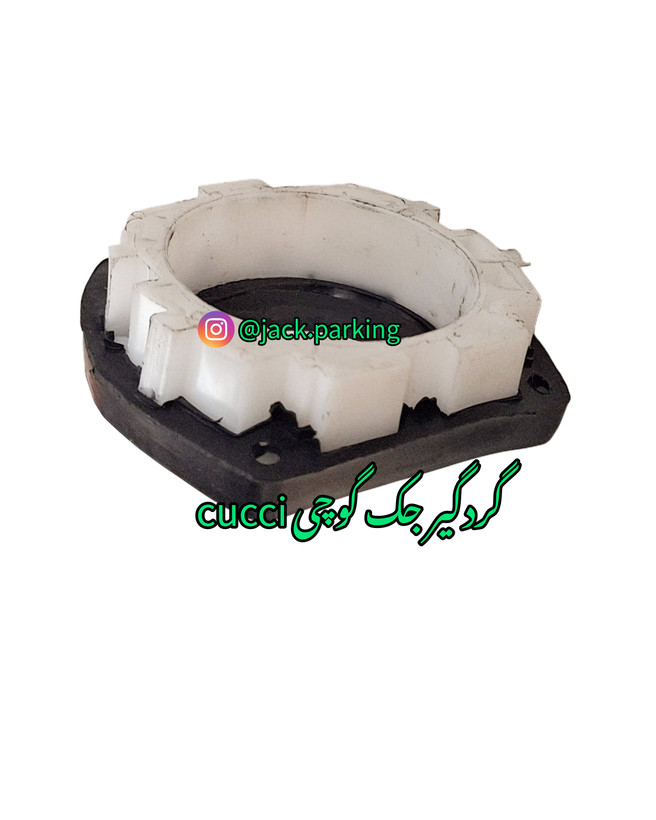 گردگیر جک کوجی