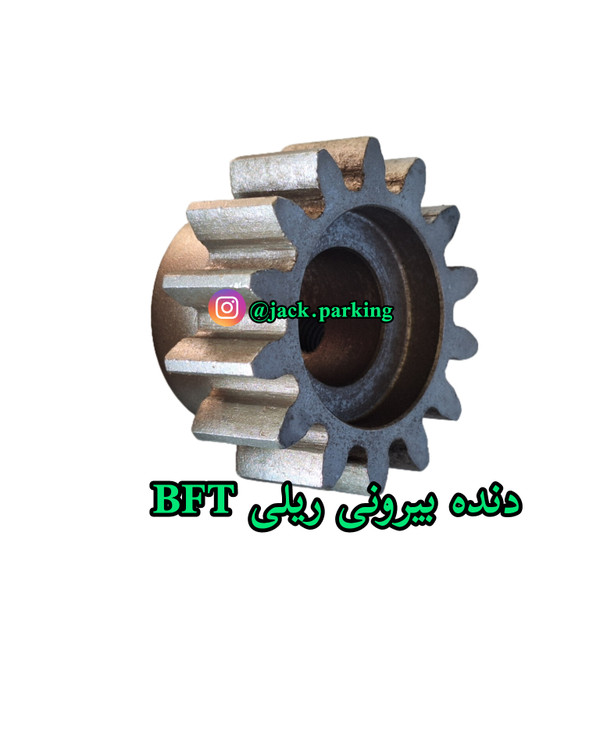 چرخدنده بیرونی جک بی اف تی ریلی