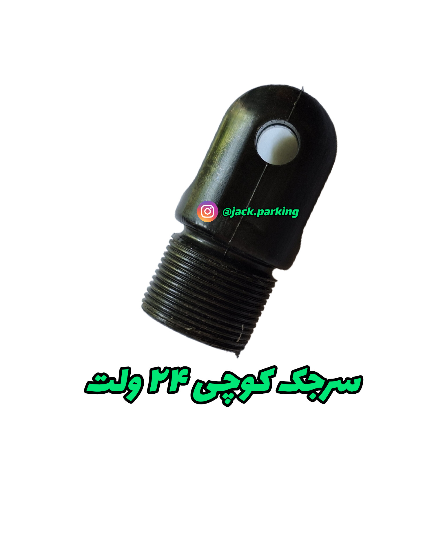 سرجک گوچی ۲۴ ولت