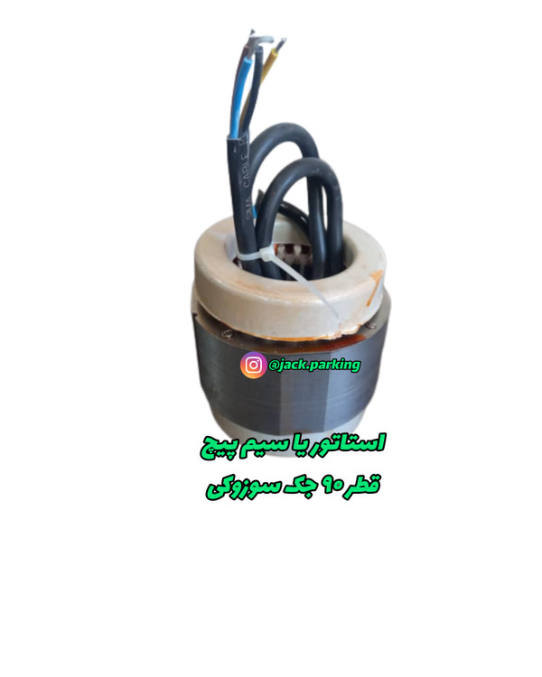 استاتور سوزوکی