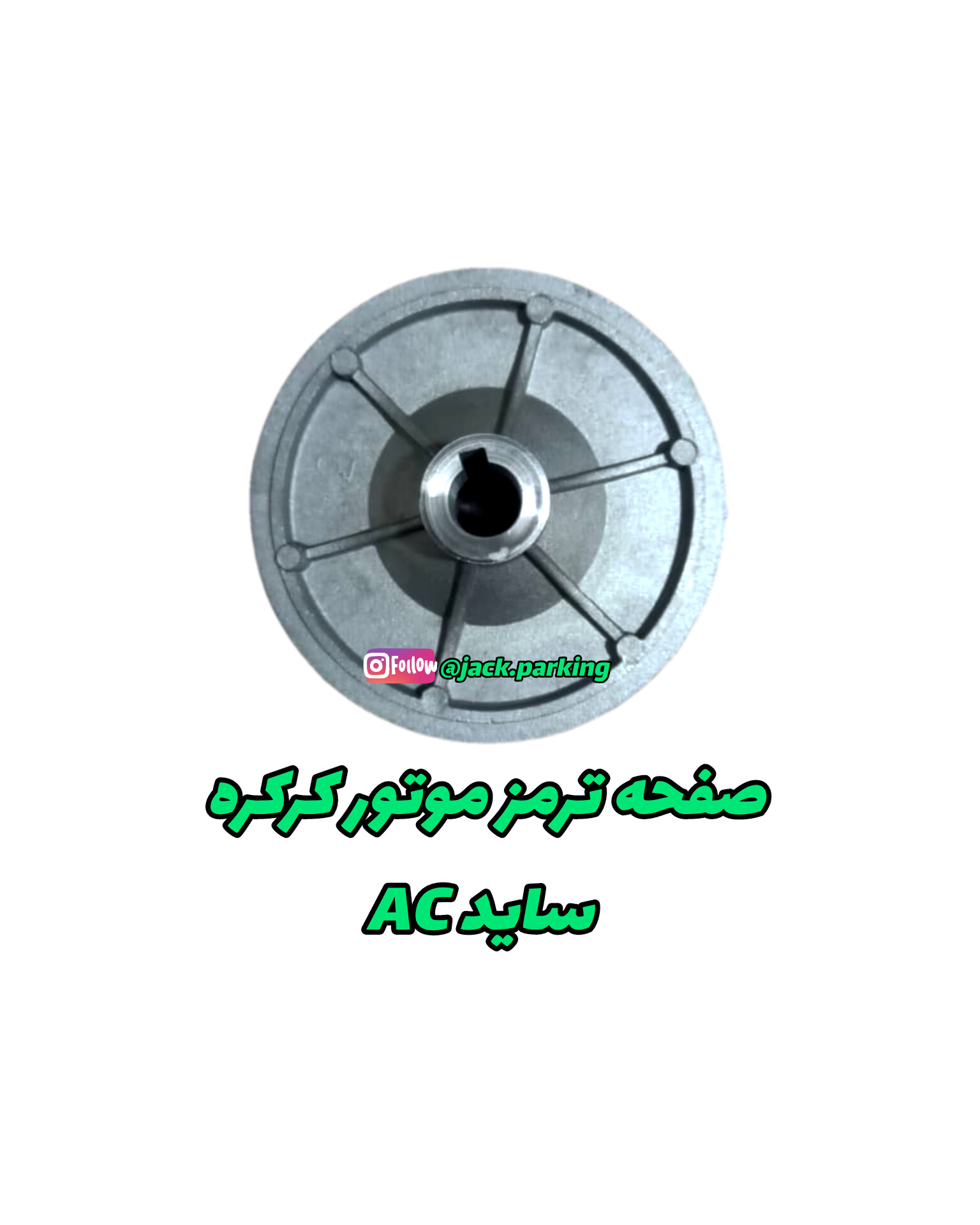 صفحه ترمز موتور کرکره ساید