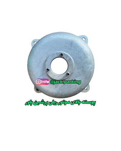 پوسته بالای موتور ریلی پرشین پاور