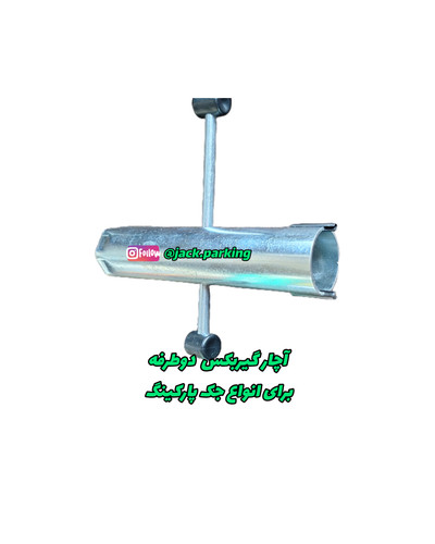 آچار گیربکس جک پارکینگ