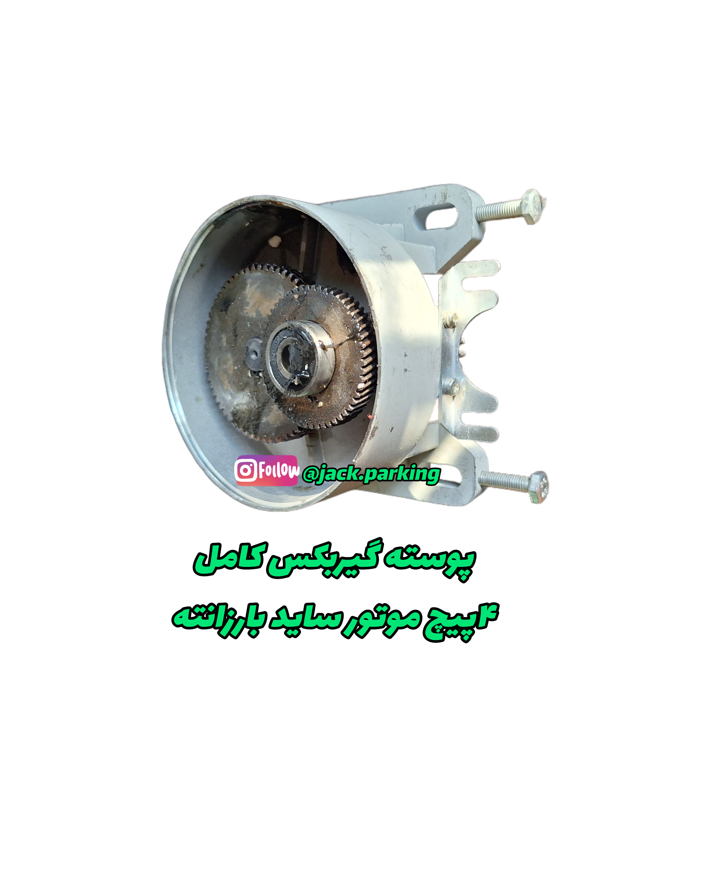 پوسته موتور بارزانته