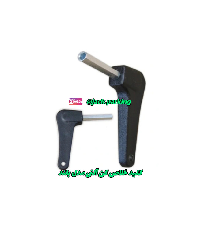 کلید خلاص کنی آلنی بلند