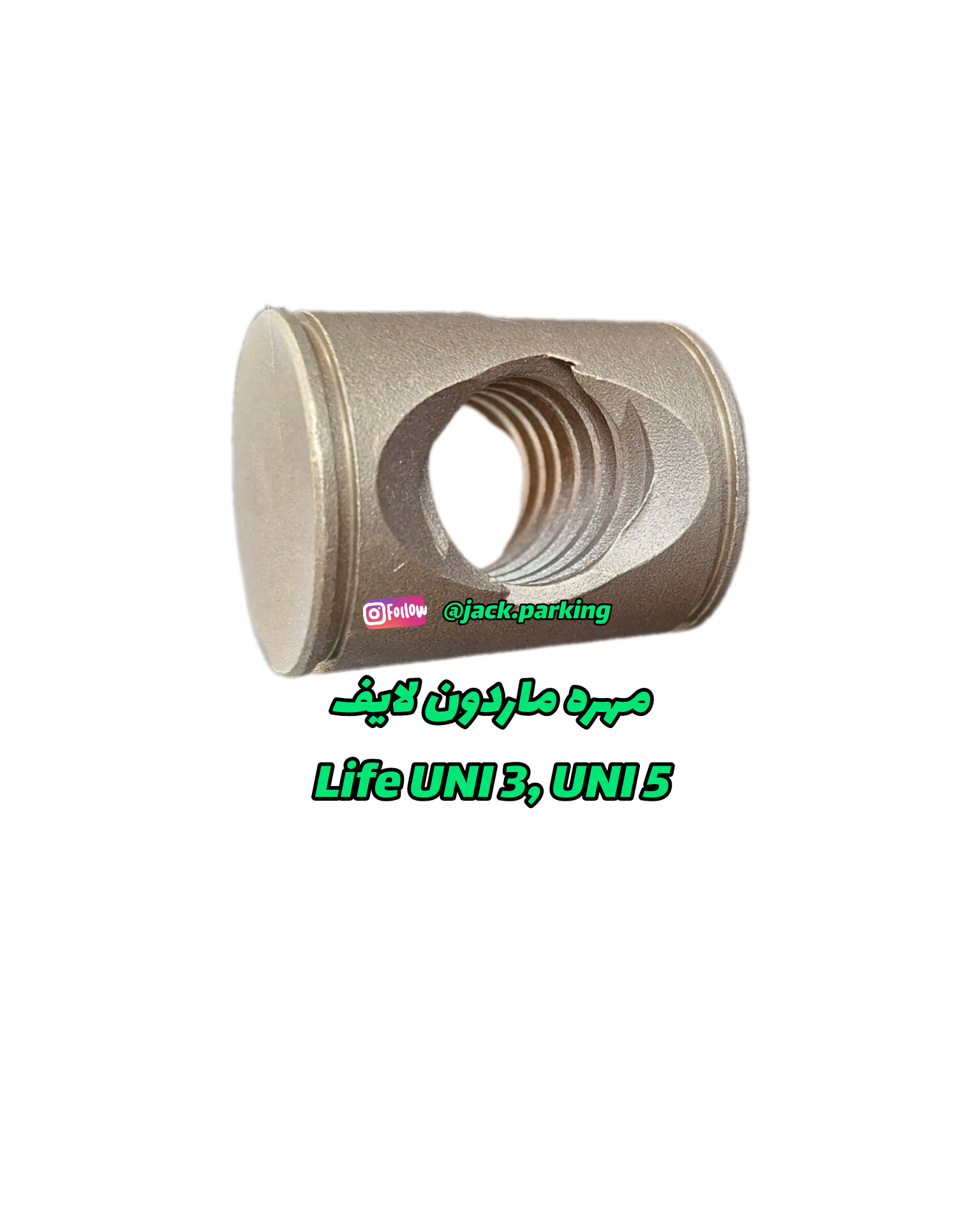 مهره ماردون جک لایف