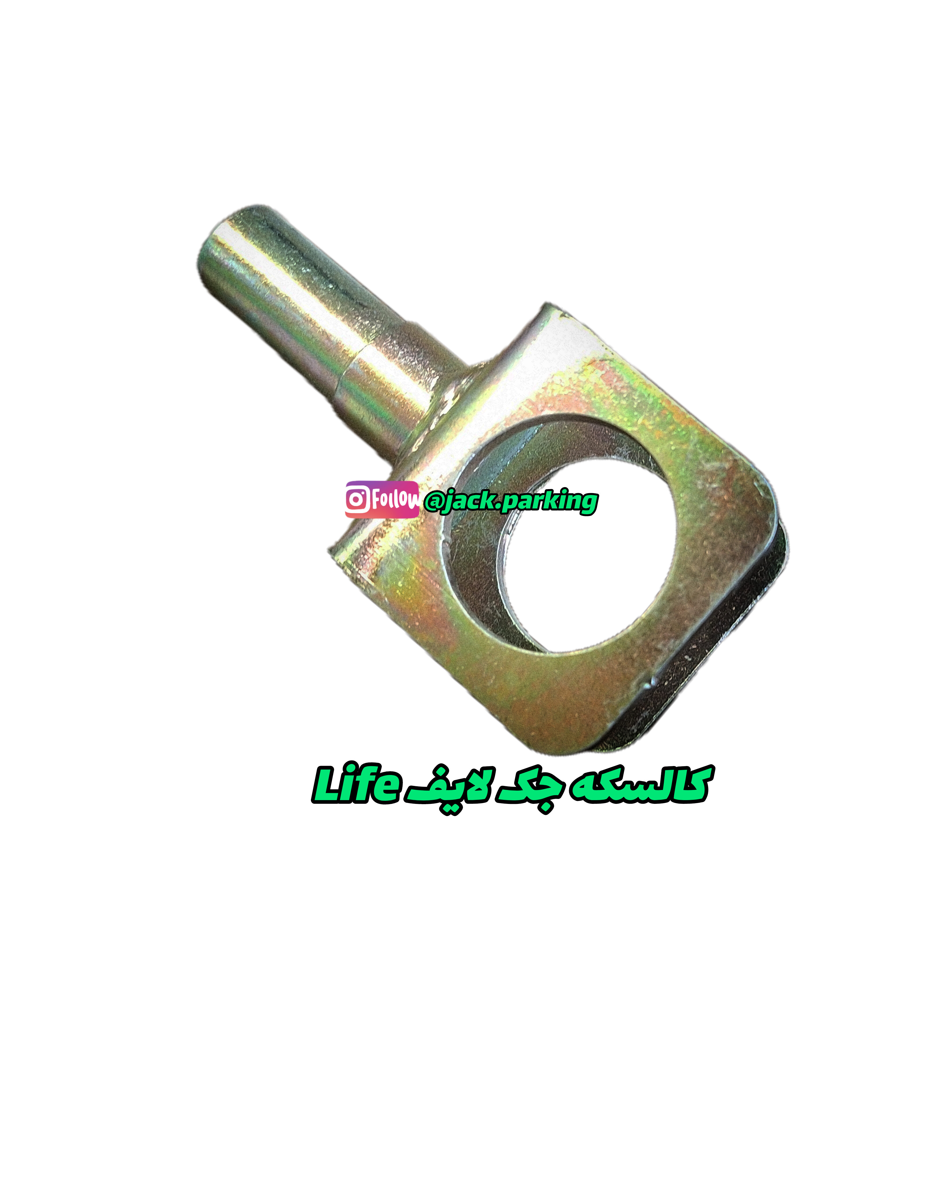 کالسکه جک پارکینگ لایف