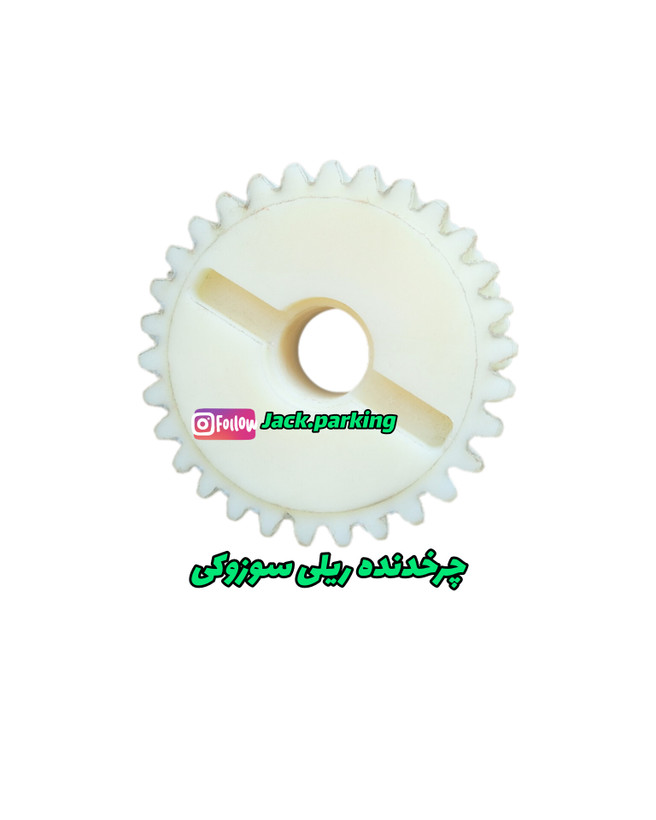 چرخدنده ریلی سوزوکی