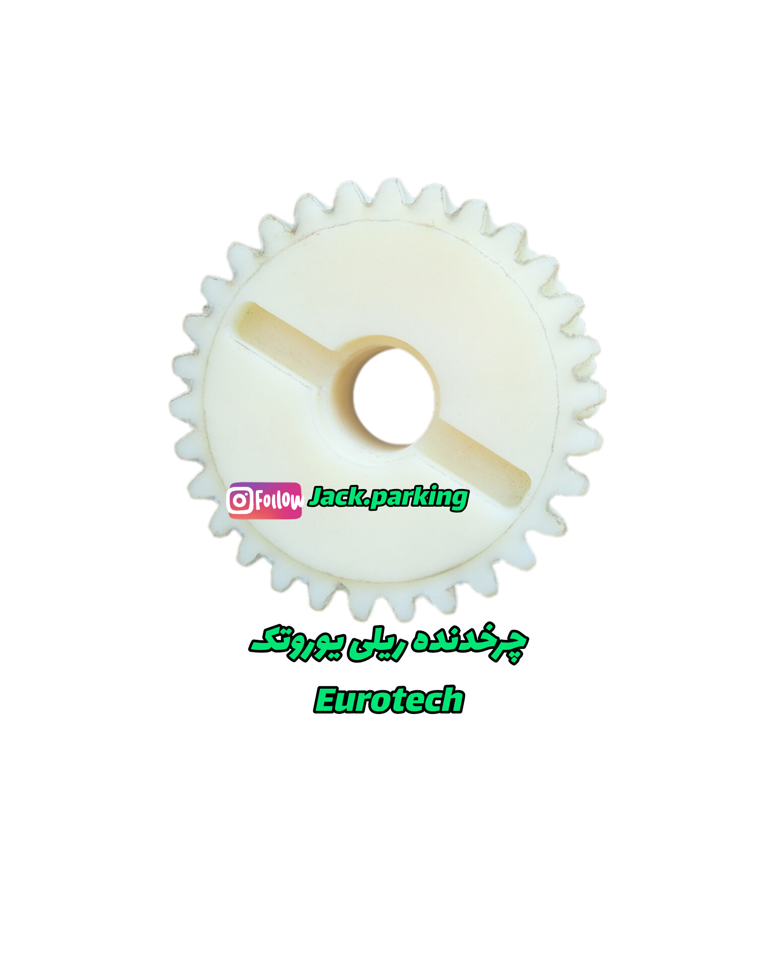 چرخدنده ریلی یوروتک